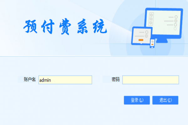 預(yù)付費系統(tǒng)解決方案！