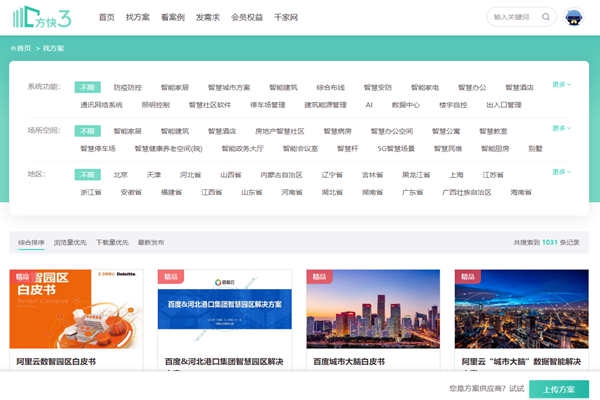 樓宇智能化方案哪家好？方快3“找方案”來實(shí)現(xiàn)！