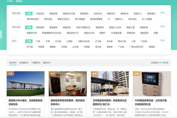 方快3的“看案例”，了解更多智能樓宇解決方案及成功案例！
