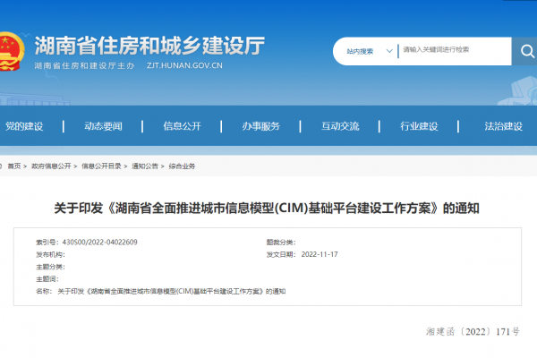 湖南省全面推進(jìn)城市信息模型(CIM)基礎(chǔ)平臺(tái)建設(shè)工作方案！