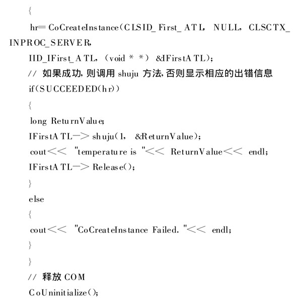 樓宇自動化系統(tǒng)使用ATL實現(xiàn)COM接口的編程！