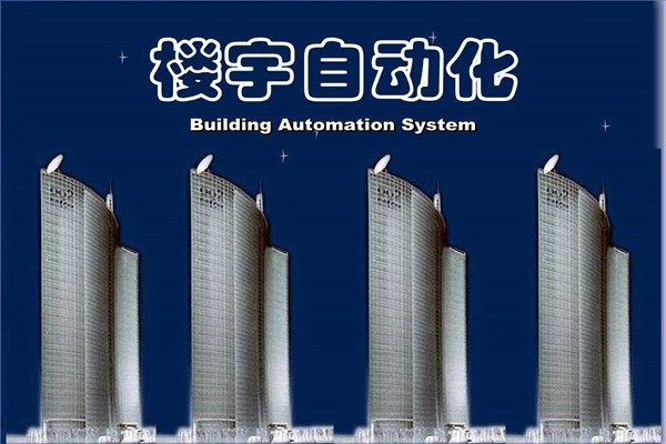 如何提高智能化技術(shù)在樓宇自動化項目中的成效？